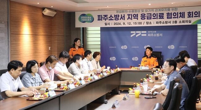파주소방서장과 응급의료 협의체 및 강소병원 관계자들이 명절대비 응급환자 수용 향상을 위한 회의 중