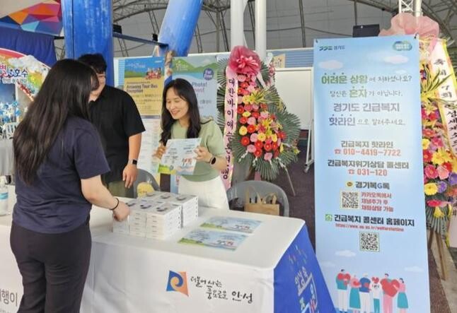 안성시, &quot;복지도움이 필요하면 언제든지 전화하세요&quot;