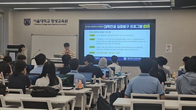 서울대 대학전공 심화탐구 프로그램 참여 