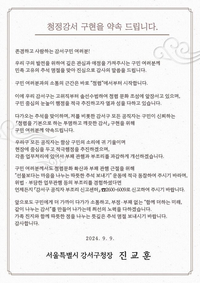 <span contenteditable="true">서울 강서구, 23일까지 2주간 추석 명절맞이 청렴 홍보주간 운영
