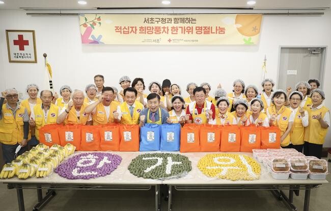 서초구, 따뜻한 마음 전하는 '희망풍차 한가위 명절나눔 행사' 개최