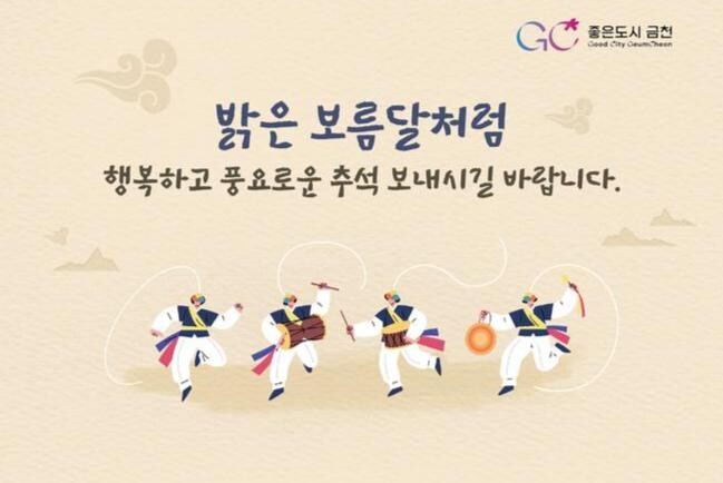 금천구, 추석 맞아 결식아동 1,338명에게 '동네방네 행복카드' 지급