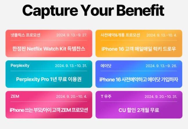 <strong>SKT iPhone16 시리즈 사전예약 프로모션</strong> 