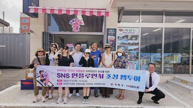 거제시, 국내․외 SNS 인플루언서 팸투어 진행