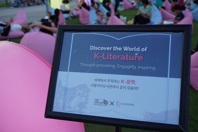 서울시는 서울야외도서관 세 곳(책읽는 서울광장, 광화문 책마당, 책읽는 맑은냇가)에서 한국문학번역원으로부터 기증받은 한국 문학번역서 693권을 전시한다.&nbsp;