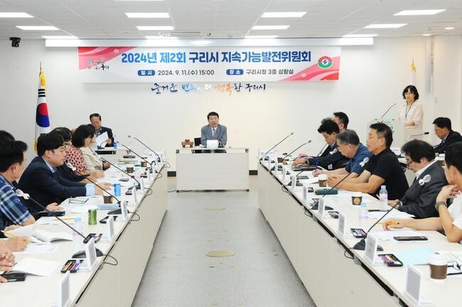 구리시, 2024년 제2회 지속가능발전위원회 개최