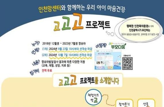 인천맘센터, '고고고 프로젝트' 대상자 모집