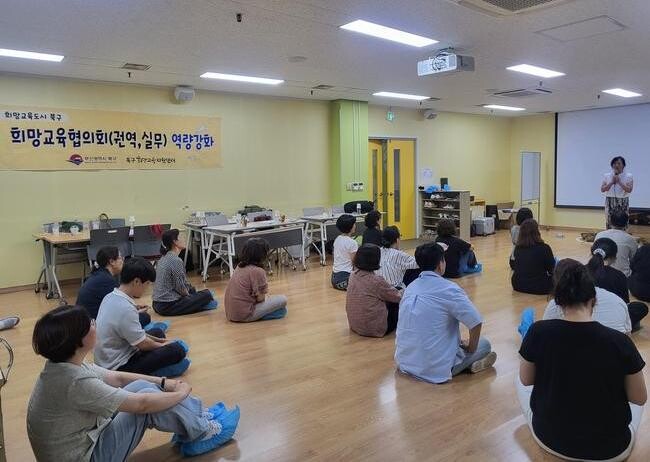 부산 북구, '마을교육공동체 실무역량 강화 워크숍' 실시