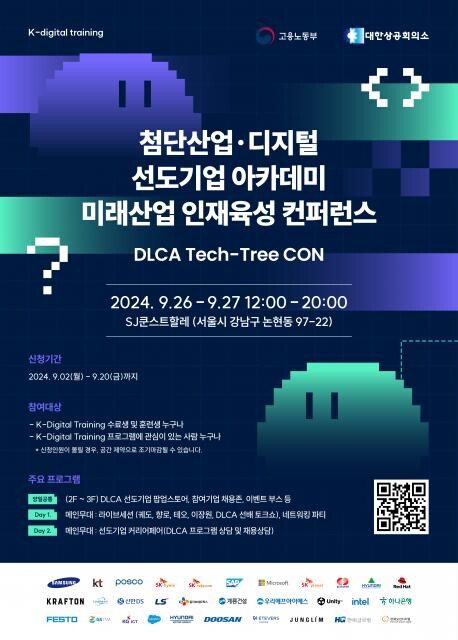 <span contenteditable="true">첨단산업·디지털 선도기업 아카데미 미래산업 인재육성 컨퍼런스 참가 신청 포스터