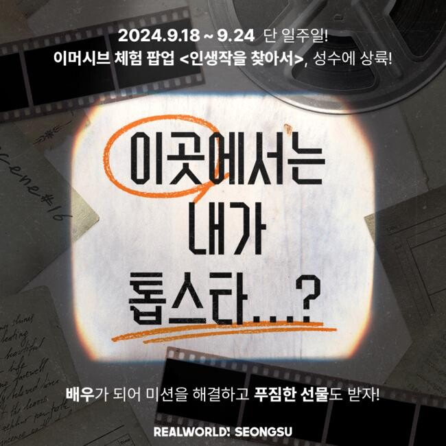 광명동굴, 영화 속 주인공 돼 체험한다
