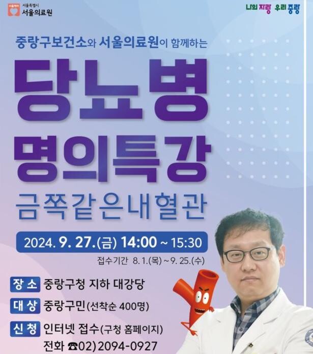  당뇨병 명의특강 포스터