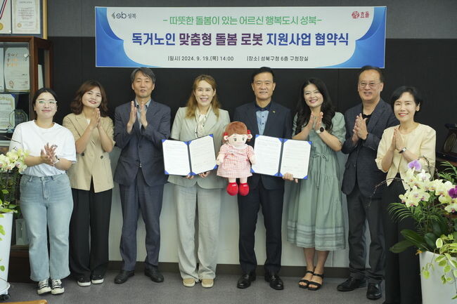 성북구와 ㈜효돌, 수행기관과의 협약식