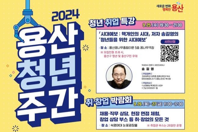 용산구, 2024 용산 청년 주간 풍성