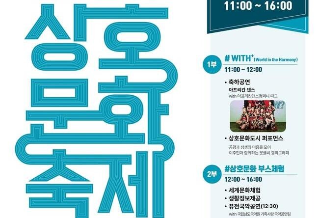 관악구, '2024년 관악상호문화축제' 개최