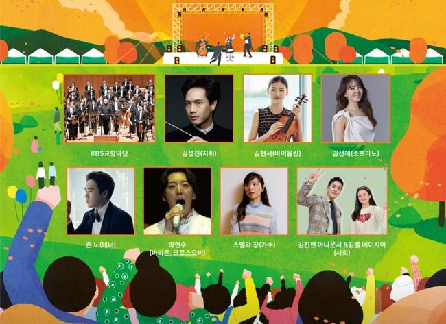 국토교통부는 9월 21일 저녁, 용산 주한미군기지 반환부지를 활용하여 개방한 용산어린이정원 잔디마당에서 '2024 용산어린이정원 가족클래식'을 개최한다.