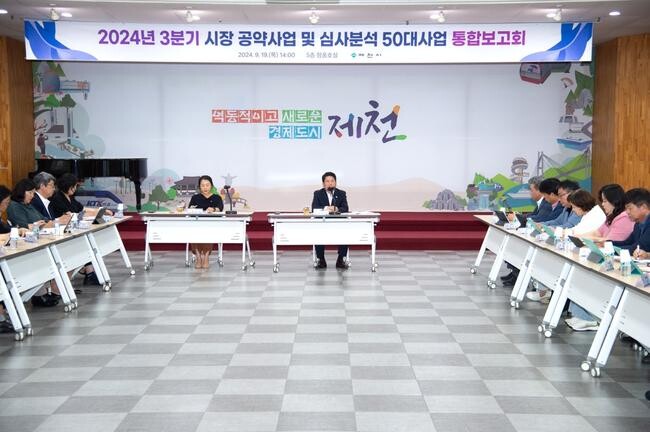 김창규 제천시장, 민선8기 공약 이행률 68％ 순항