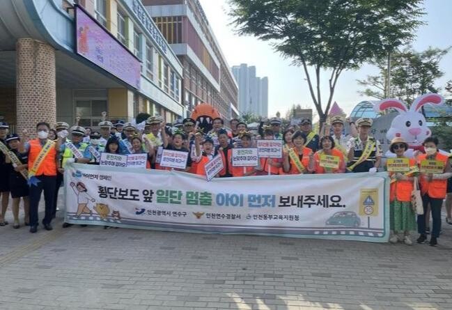 연수구, 민&middot;관 합동 '아이먼저' 어린이 교통안전 캠페인