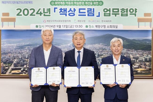 계양구, 취약계층 아동의 학습환경 개선 위한 '책상드림' 업무협약 체결
