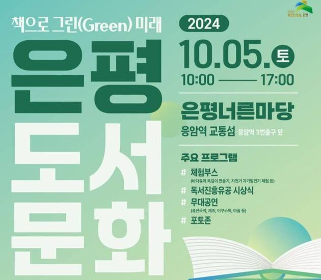2024 은평도서문화축제 개최