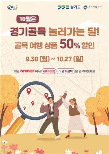 안산 다문화 거리 등 골목 여행상품 50％ 할인