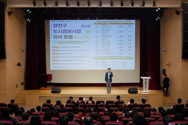 양천구, 재개발&middot;재건축 족집게 교실 연다&hellip;10월 4주간 도시정비사업 지식포럼 운영