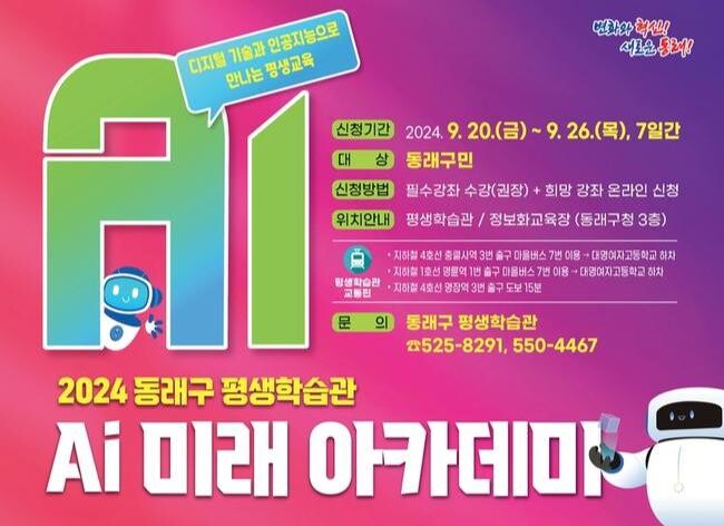 동래구 평생학습관, AI 맞춤형 평생학습 운영