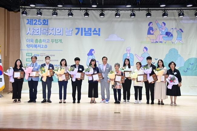 하남시사회복지협의회 제25회 사회복지의 날 기념식 개최
