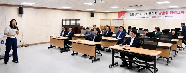 인천시, 고위공직자 맞춤형 교육으로 청렴 실천 다짐