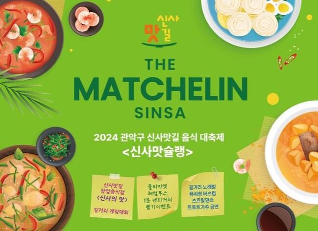 신사동에 펼쳐진 주말 맛 축제…관악구, '신사맛슐랭' 개최