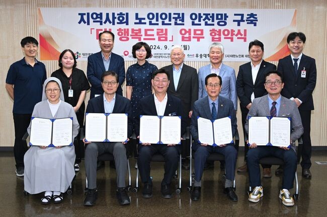 대전 중구, 노인 인권안전망 구축 업무협약 체결