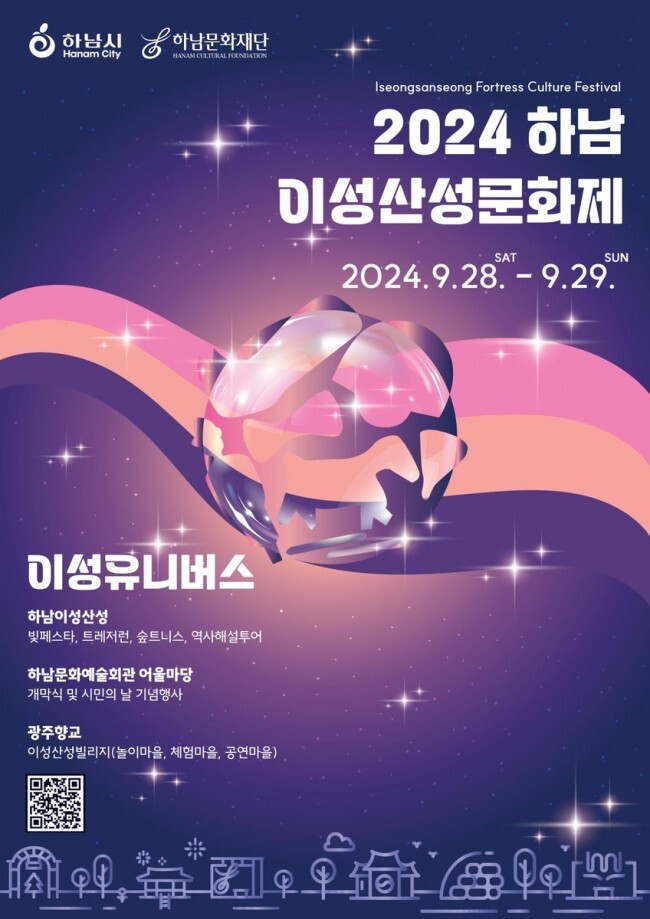 가을밤 물들이는 황홀한 빛과 예술의 향연…하남이성산성문화제 28일 개막