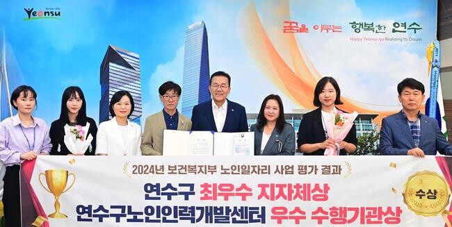 연수구, 보건복지부 노인일자리사업 평가 최우수