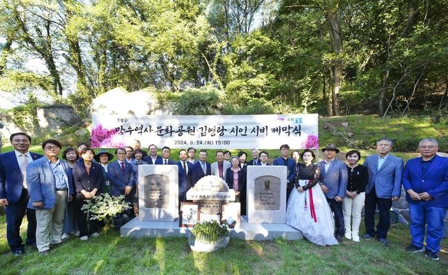 김영랑 시인 추모공간 준공식 및 추모식에 참여한 류경기 중랑구청장과 관계자들의 모습