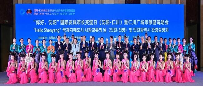 인천-선양 결연 10주년 행사, 중국 선양에서 성대하게 열려