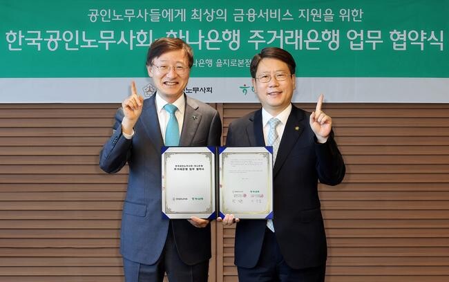 하나은행, 한국공인노무사회와 상생협력 위한 주거래은행 업무협약 체결