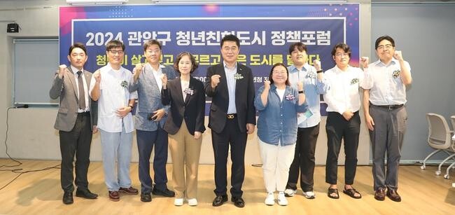 관악구 청년친화도시 정책 포럼 개최
