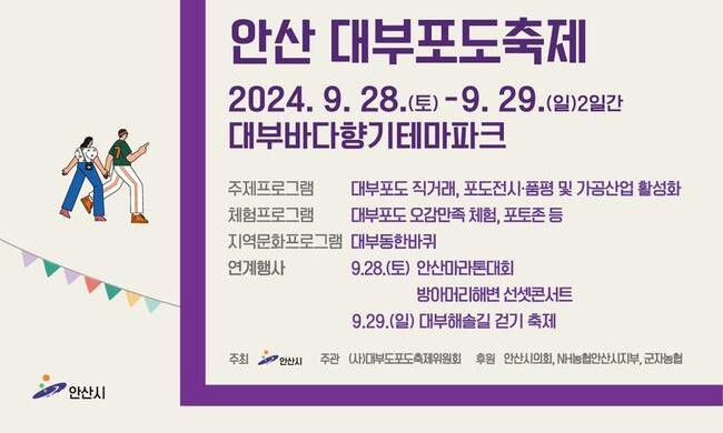 안산시 &quot;9월 마지막 주말, 대부도서 즐기자&quot;&hellip;대부포도축제 개막 D-3