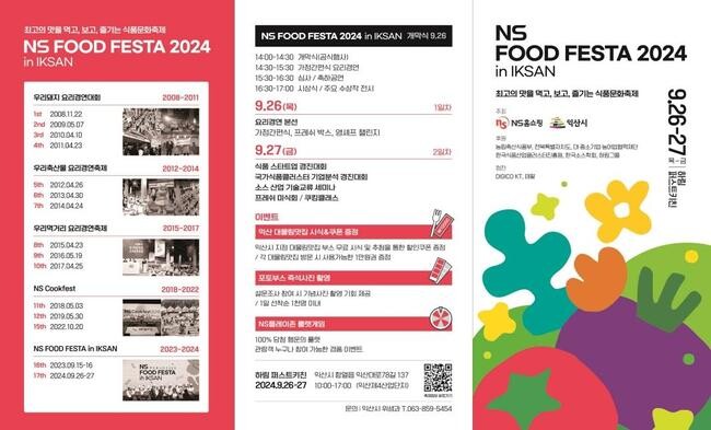 &quot;최고의 맛 보고 먹고 즐긴다&quot;&hellip;익산 'NS푸드페스타' 개막