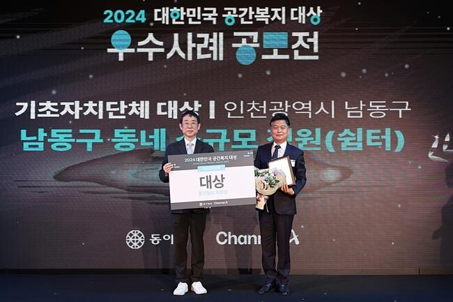 남동구, 대한민국 공간복지 '대상'&hellip;원도심 녹지 불균형 해소