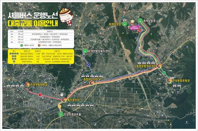 안성시는 2024 남사당 바우덕이 축제를 활성화하고, 시민과 관광객들의 교통편의를 강화하고자 관내 무료 셔틀버스를 운행한다고 밝혔다.