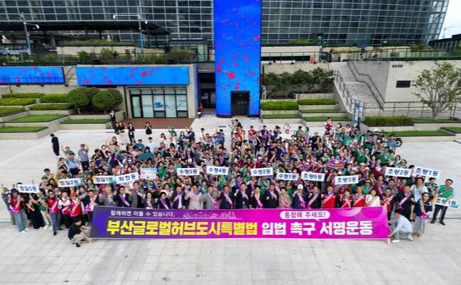부산 동구, 글로벌허브도시특별법 입법 촉구 범시민 캠페인 실시