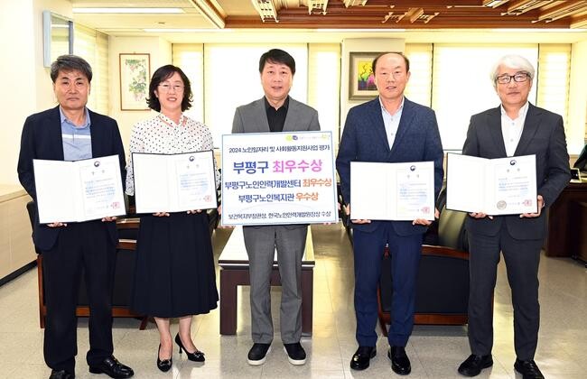 부평구, '노인일자리 및 사회활동지원사업' 부문 최우수상 수상