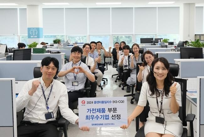 삼성전자서비스 상담 직원들이 2024 한국콜센터품질지수 최우수기업 선정 기념 촬영을 하는 모습&nbsp;