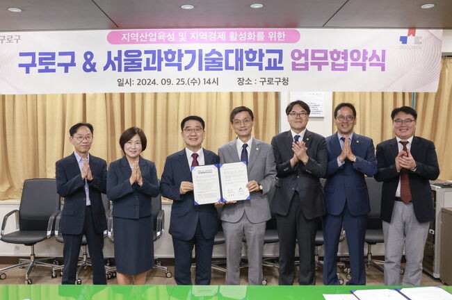 구로구(왼쪽 세번째 문헌일 구로구청장)와 서울과기대가 25일 구청 르네상스홀에서 업무협약을 체결하고 기념사진을 찍고 있다.