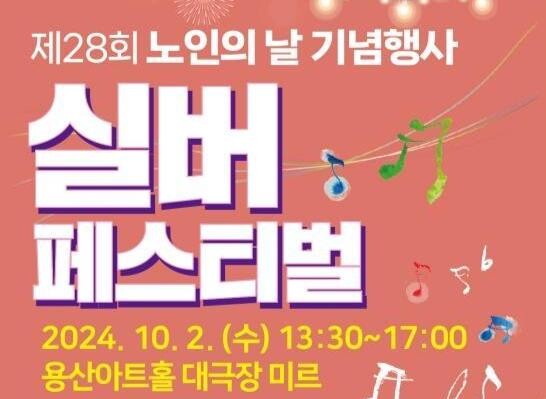 용산구, 제28회 노인의 날 기념행사 개최