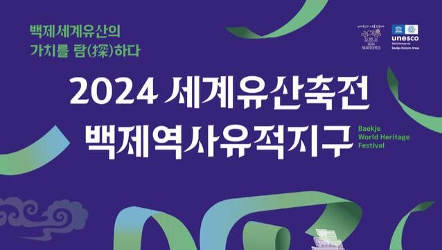 익산에서 백제세계유산의 가치를 탐하다 포스터&nbsp;