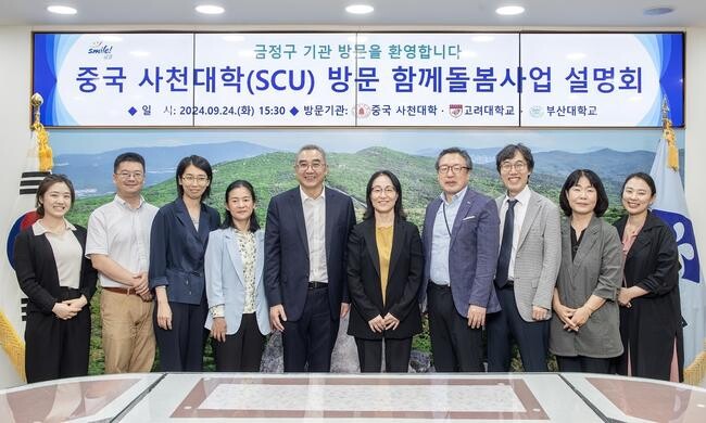 중국 사천대학(SCU)·국내 대학 연구진 함께돌봄사업 상호 교류 위한 금정구 방문