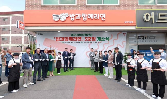 용인특례시 대표 자활사업인 '밥과함께라면' 3호점이 9월 25일 개소했다.