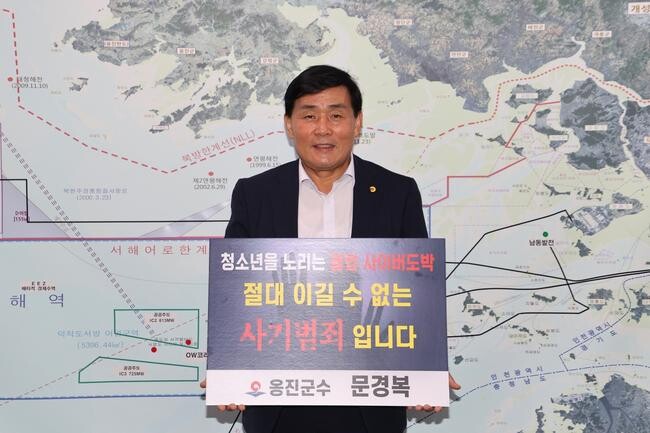 문경복 옹진군수, 청소년 도박 근절 프로젝트 '릴레이 챌린지' 동참