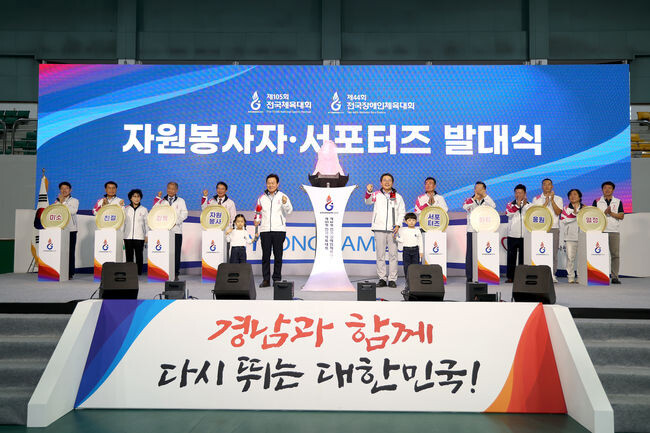 전국(장애인)체전 자원봉사자·서포터즈 발대식 개최